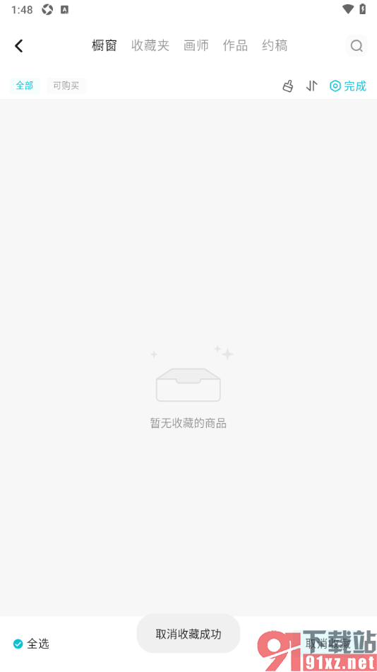 画加app设置删除不要的收藏商品的方法