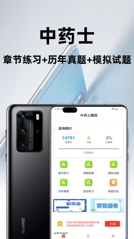 中药士百分题库最新版v3.2.0截图1