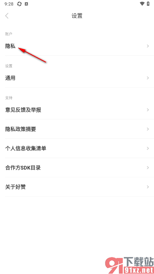 好赞app设置关闭个性化推荐的方法