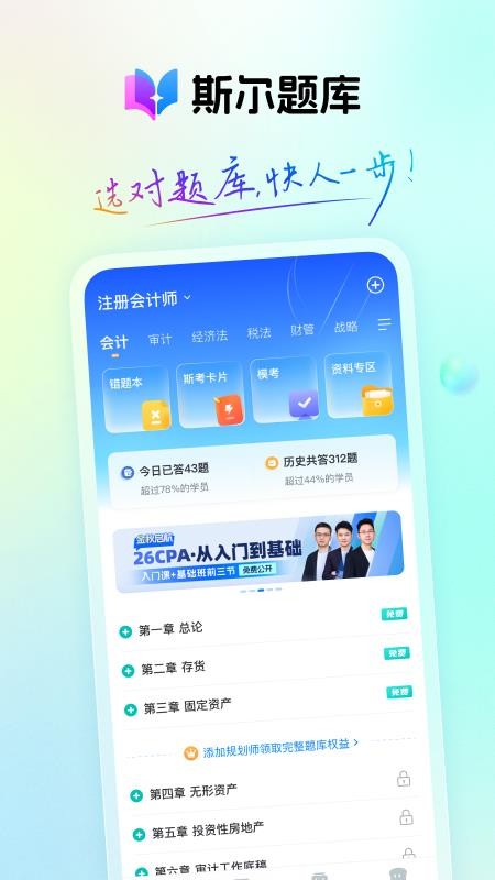 斯尔题库最新版v1.0.0截图1