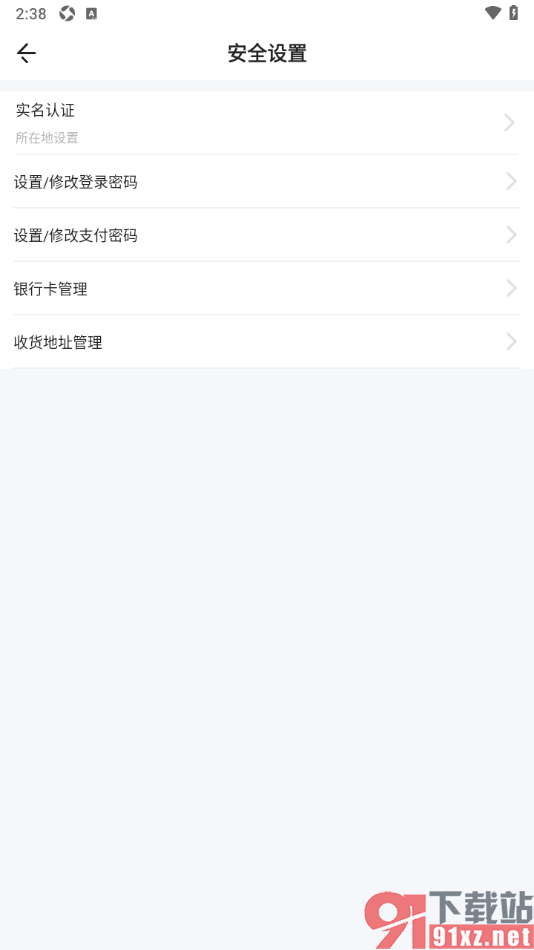 秀员app设置账号支付密码的方法