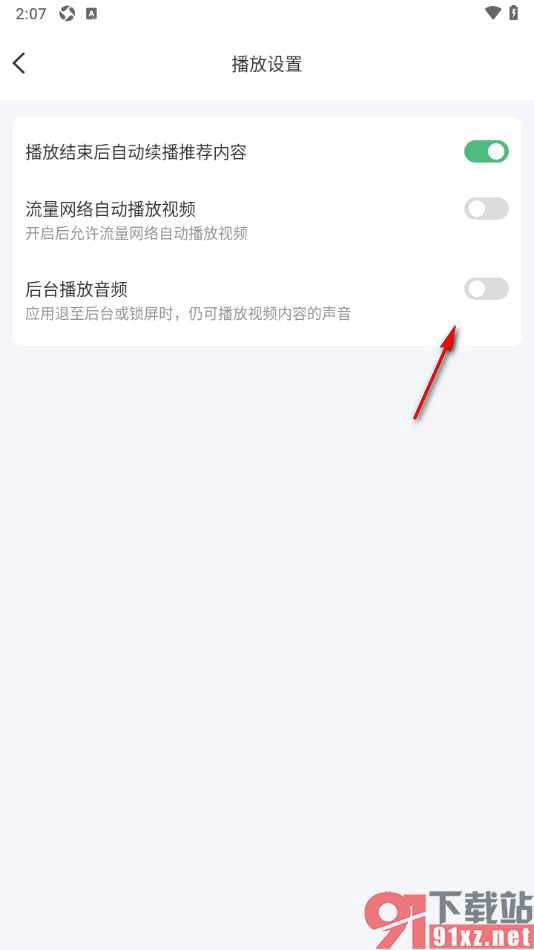 万视达app设置禁止后台播放音频的方法