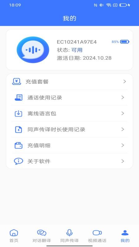 译起说官方版v1.5.1截图4