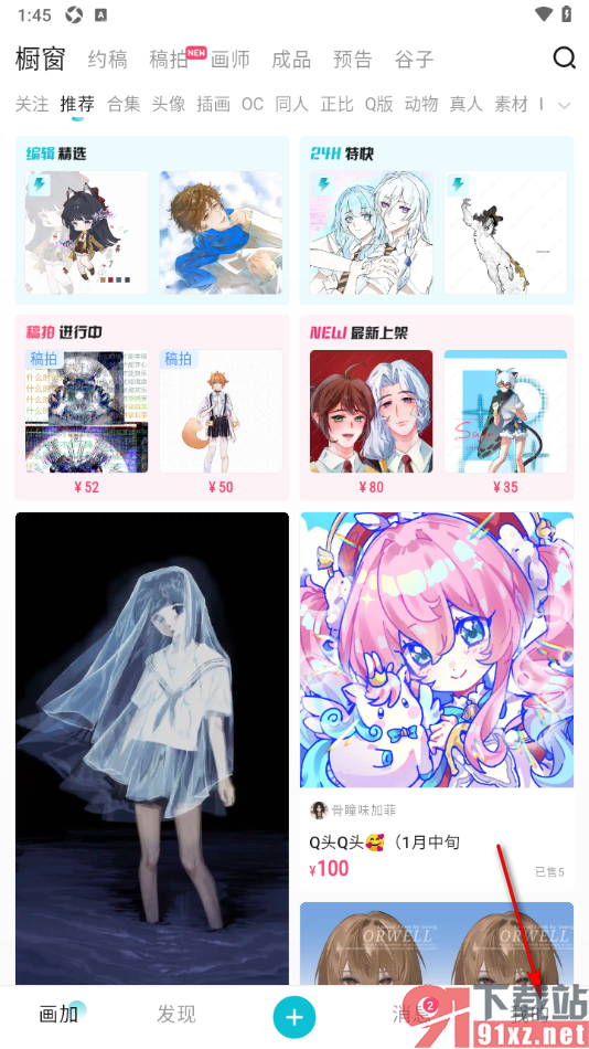 画加app删除心愿单中不要的商品的方法