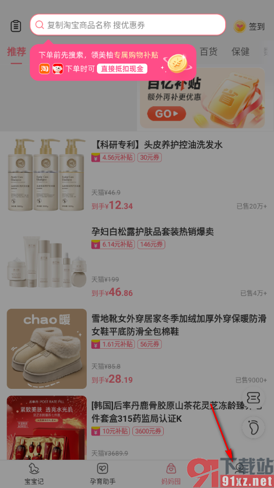 宝宝记app进行淘宝账号授权绑定的方法