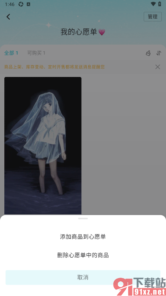 画加app删除心愿单中不要的商品的方法