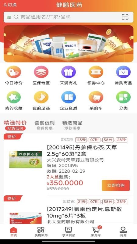 健鹏医药官方版v1.0(3)