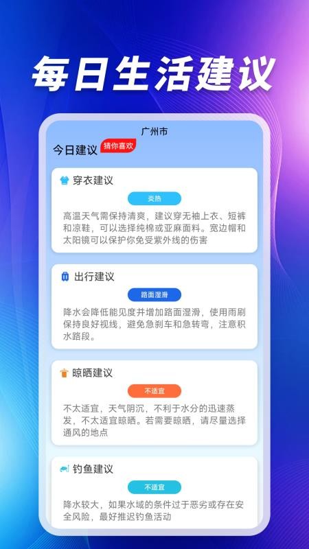 卫星5G天气报免费版v1.0.05.00截图4