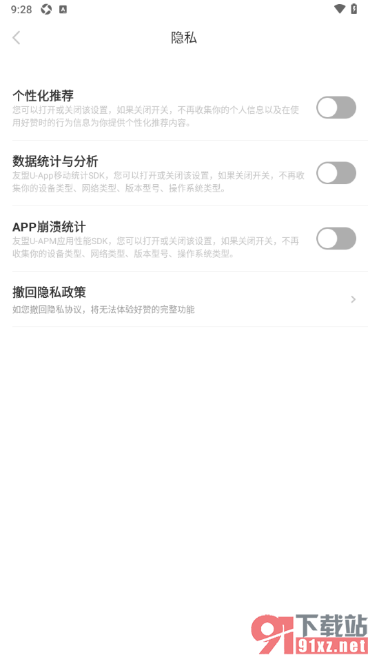 好赞app设置关闭个性化推荐的方法