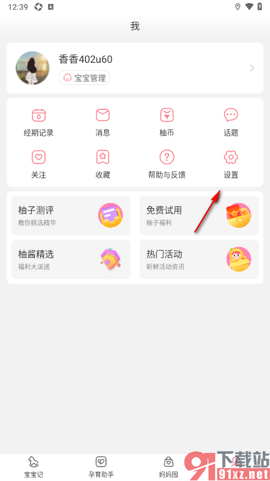 宝宝记app进行淘宝账号授权绑定的方法