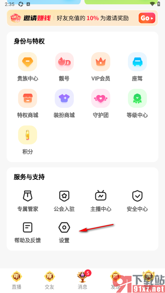 来秀app查看添加到黑名单的用户的方法