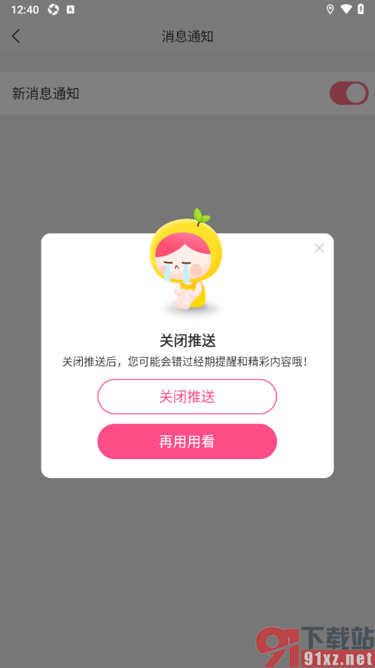 宝宝记app设置不接收新消息通知的方法