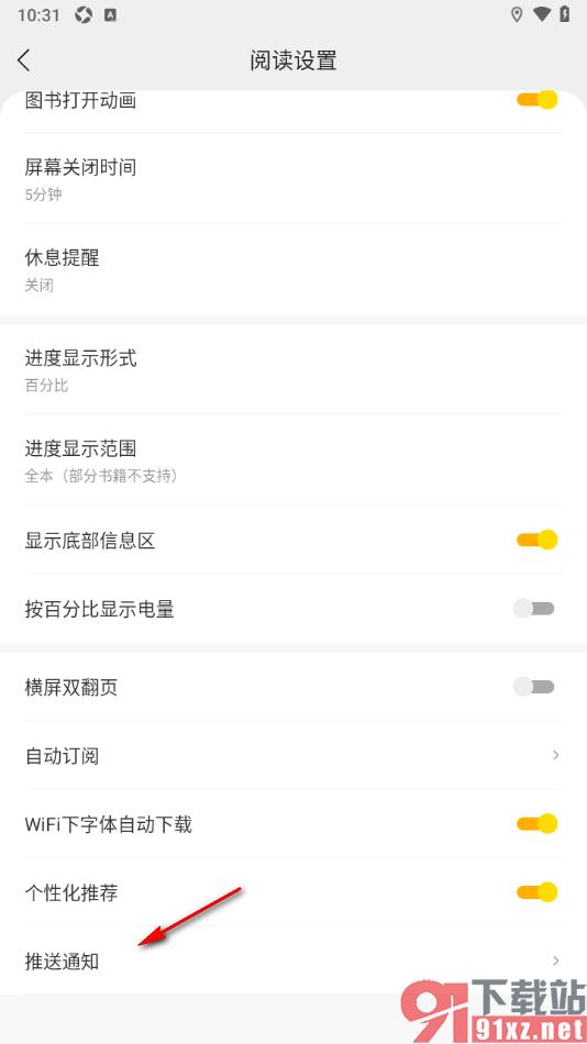 追读小说app设置关闭互动通知的方法