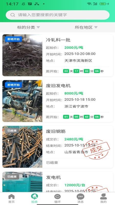 绿资云手机版v1.0.5截图3