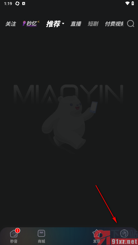 秒音app进行原创认证的方法