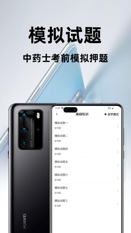 中药士百分题库最新版v3.2.0截图3