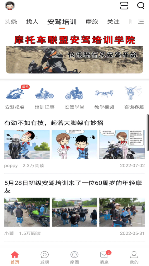 摩托车联盟最新版v6.1(2)