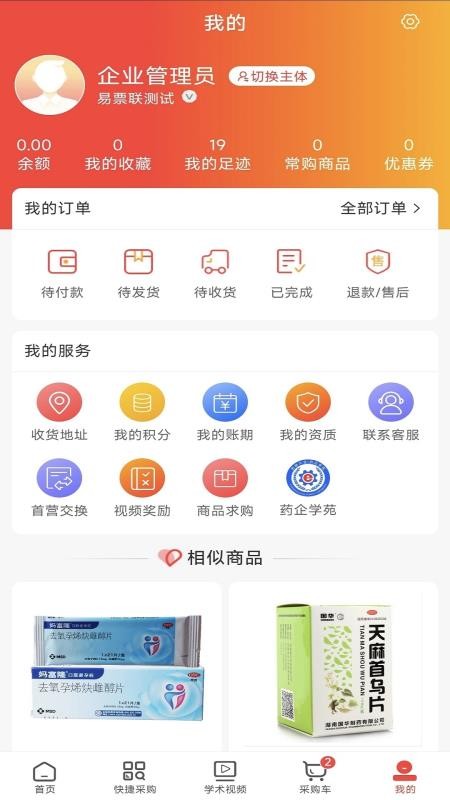健鹏医药官方版v1.0(1)