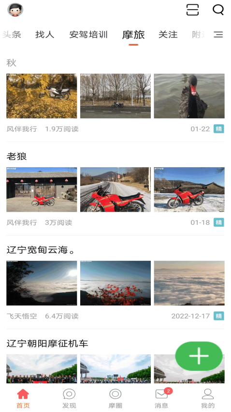 摩托车联盟最新版v6.1(3)