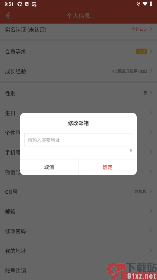 虫虫助手app绑定我的邮箱账号的方法