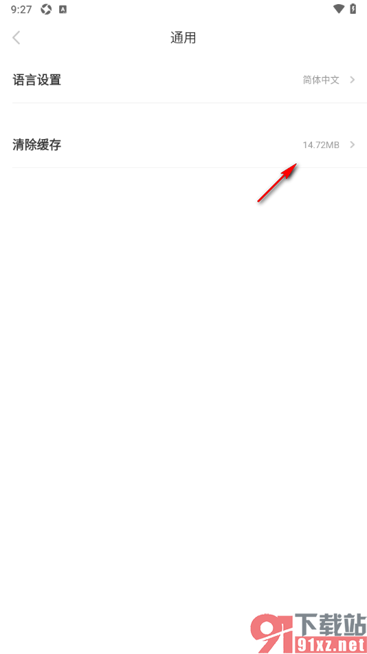 好赞app设置一键清理缓存数据的方法