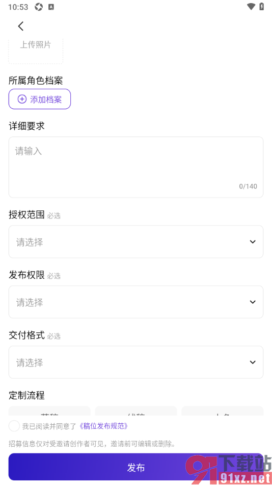 临界app发布招募邀请画师的方法
