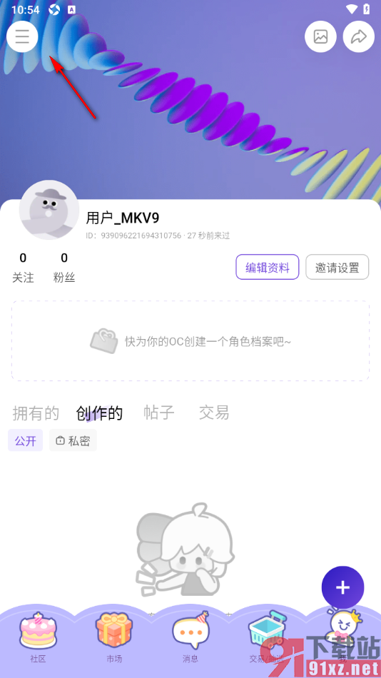 临界app查看已添加的黑名单用户的方法