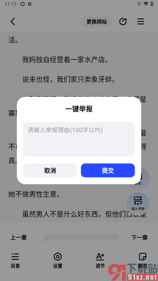 必访app进行小说举报的方法