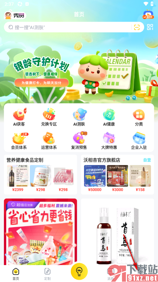 秀员app设置账号支付密码的方法
