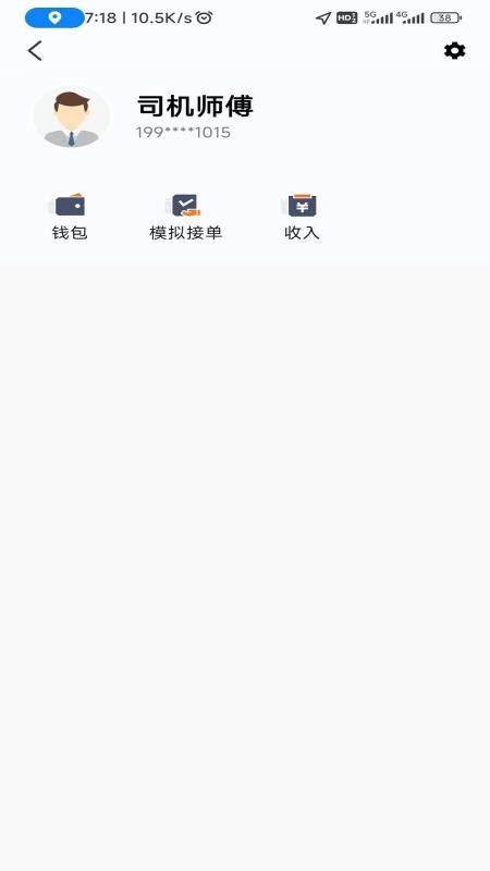 安合约车最新版v6.50.0.0002截图5