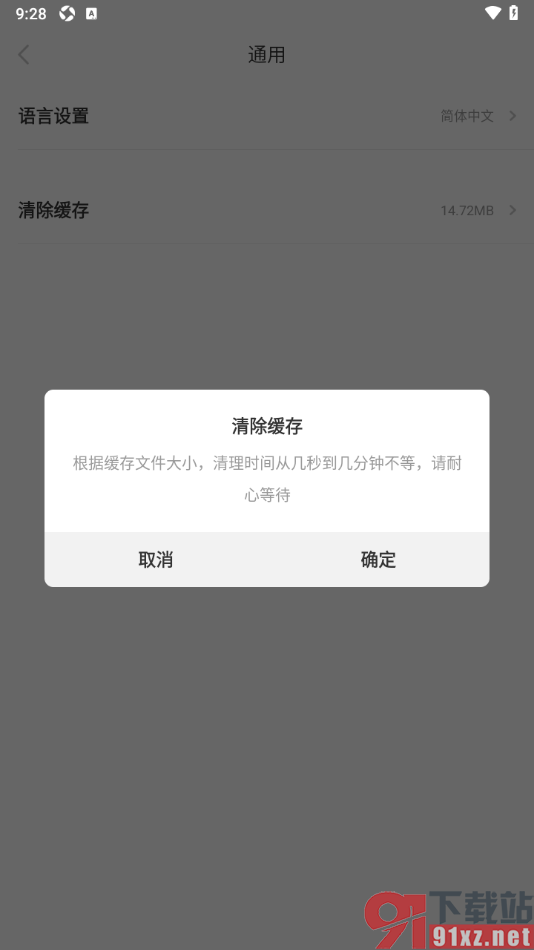 好赞app设置一键清理缓存数据的方法