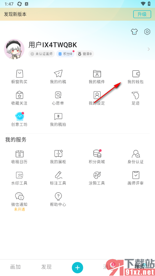 画加app绑定银行卡收款账户的方法