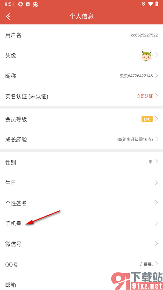 虫虫助手app授权绑定手机号的方法