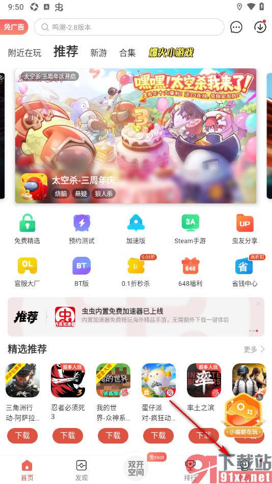 虫虫助手app完成实名认证进行留言的方法