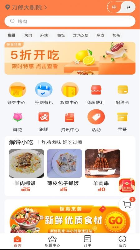 Bijirim外卖最新版v8.0.20251017截图1