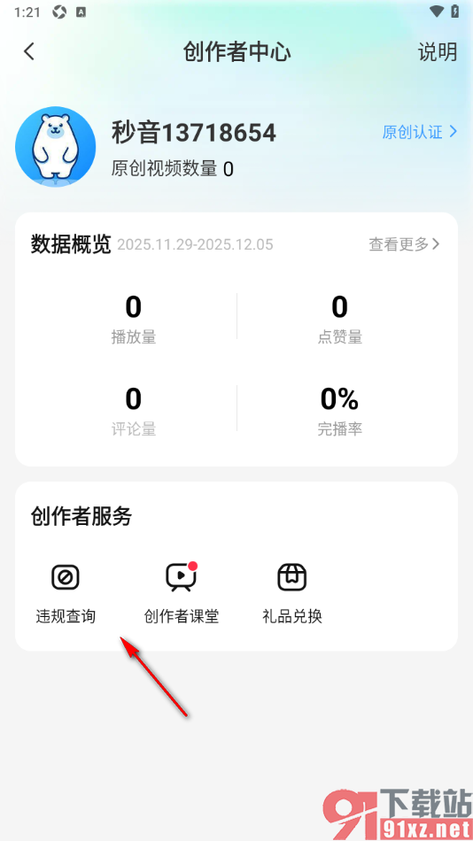 秒音app进行违规查询的方法