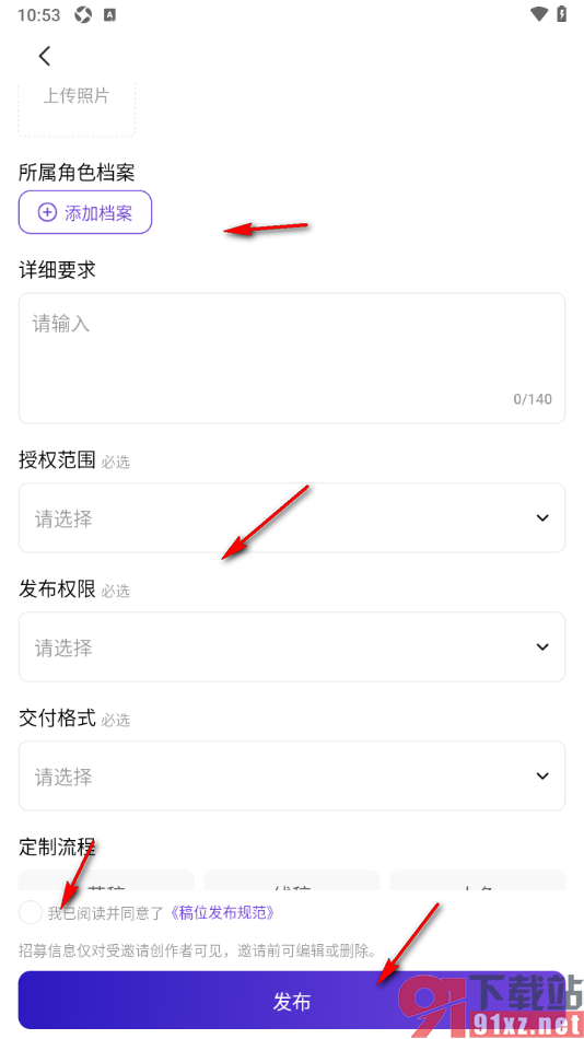 临界app发布招募邀请画师的方法