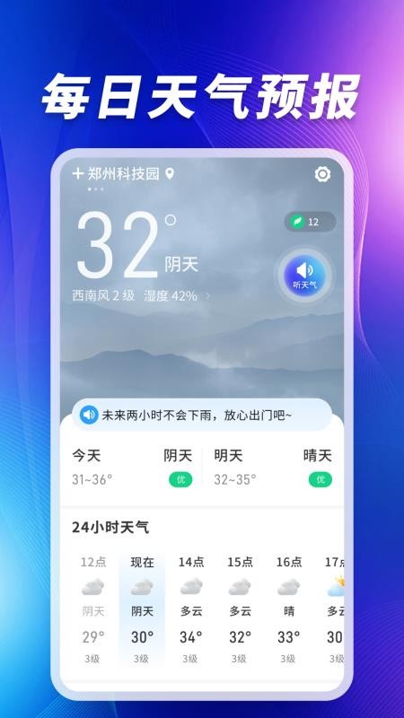 卫星5G天气报免费版v1.0.05.00截图1