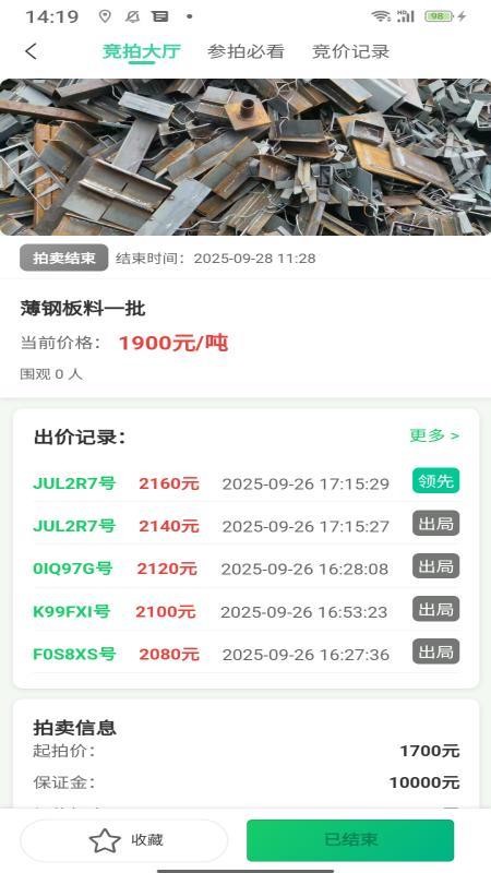 绿资云手机版v1.0.5截图4