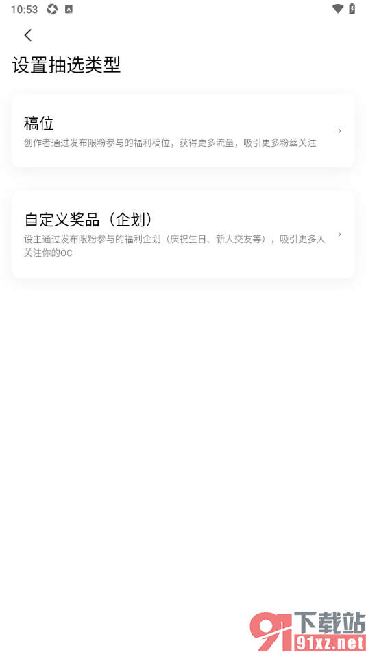 临界app发布抽选福利稿位的方法