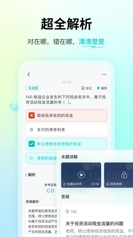 斯尔题库最新版v1.0.0截图5