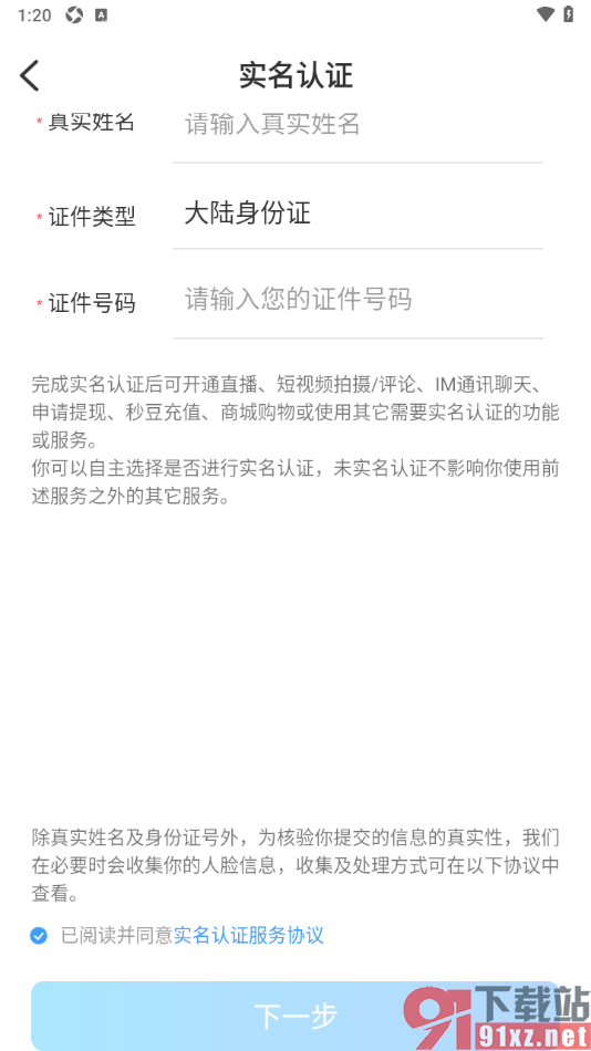 秒音app申请实名认证的方法