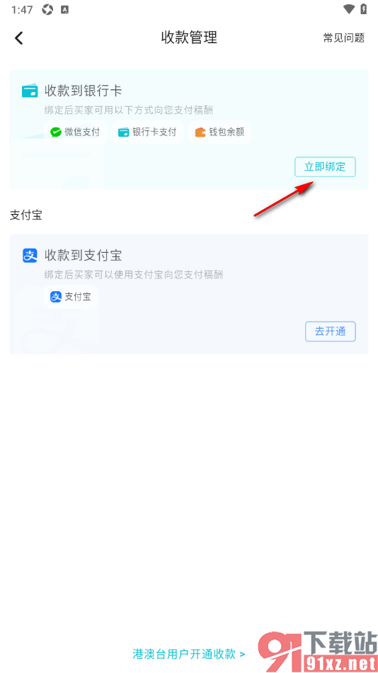 画加app绑定银行卡收款账户的方法