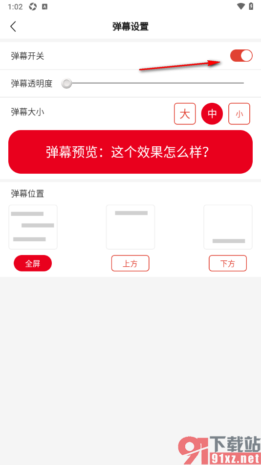 中国体育app设置允许开启弹幕开关的方法