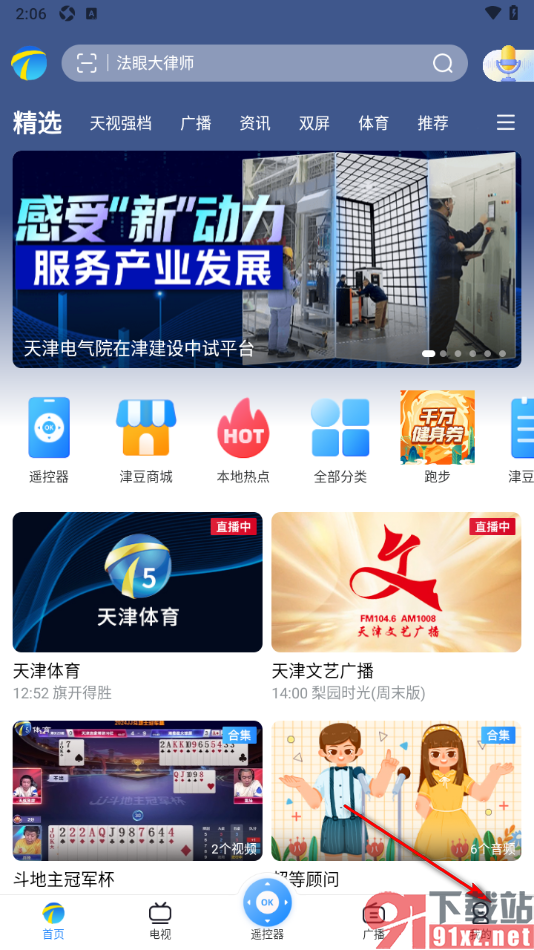 万视达app设置流量网络自动播放视频的方法