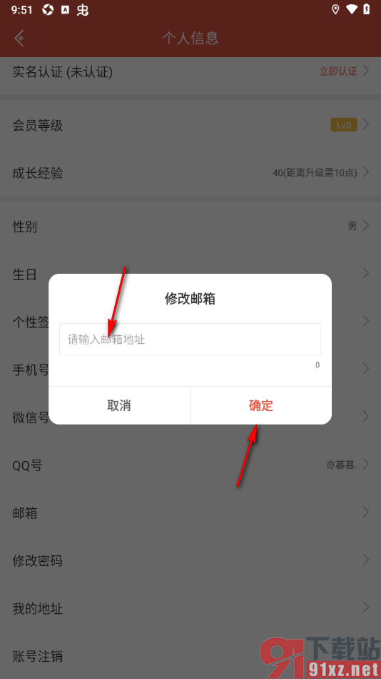 虫虫助手app绑定我的邮箱账号的方法
