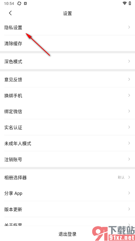 临界app查看已添加的黑名单用户的方法
