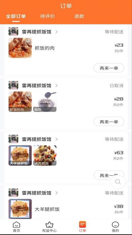 Bijirim外卖最新版v8.0.20251017截图3