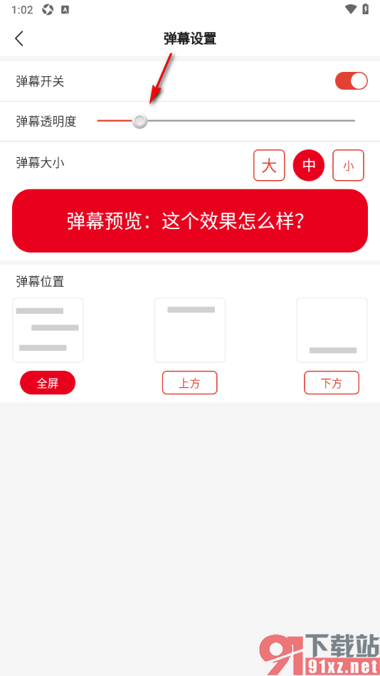 中国体育app调整视频中弹幕文字的透明度的方法