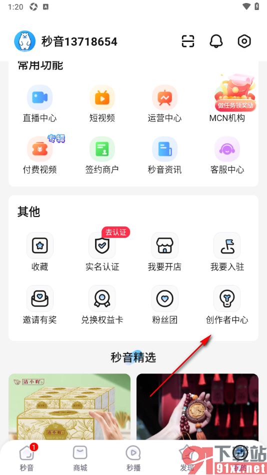 秒音app进行原创认证的方法